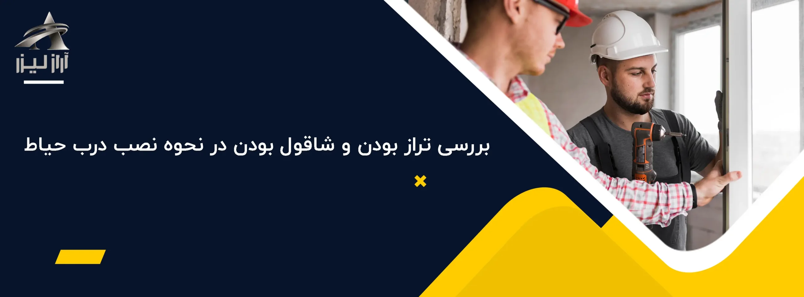 بررسی تراز بودن و شاقول بودن بررسی تراز بودن و شاقول بودن